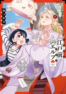 Otaku Elf