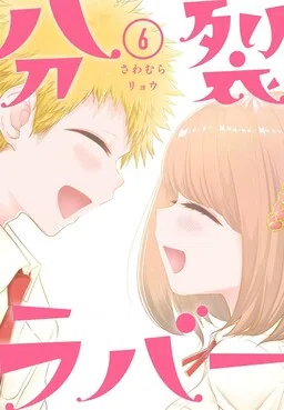 Split Lover