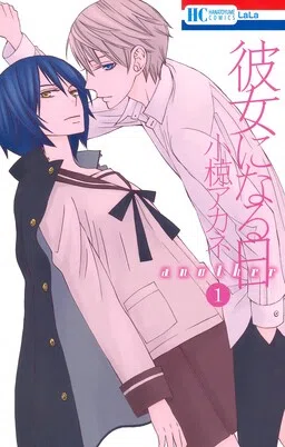 Kanojo ni Naru Hi Another