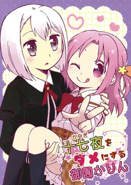 Magia Record: Mahou Shoujo Madoka★Magica Side Story - Kanagi o Dame ni Suru Misono Karin (Doujinshi)