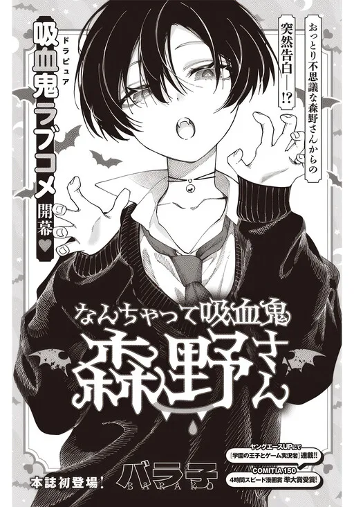 Morino-san the Fake Vampire