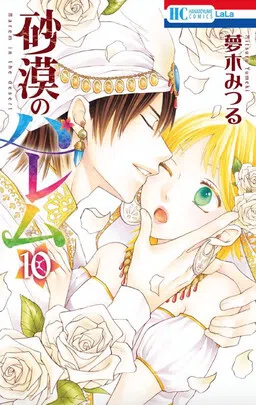 Sabaku no Harem
