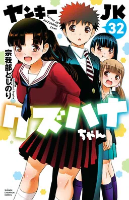 Delinquent High School Girl Kuzuhana-chan