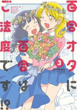 Yuriota ni Yuri wa Gohatto Desu!?