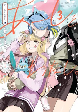 Me and, I. Gal x Yuri Anthology