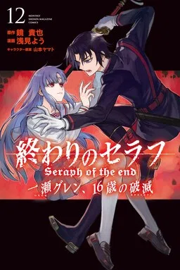 Seraph of the End—Guren Ichinose: Catastrophe at Sixteen