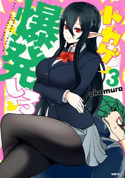 Tokage Bakuhatsu Shiro