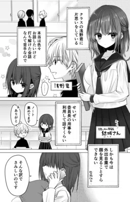 The Story of a Girl Who Wants to Hear the Voice of the Person She Likes