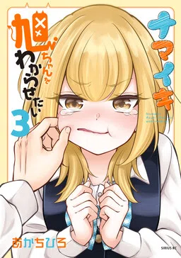 I Want to Put the Cheeky Asahi-chan in Her Place