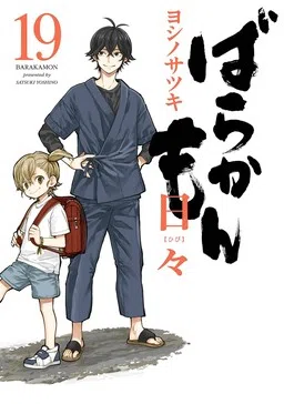 Barakamon