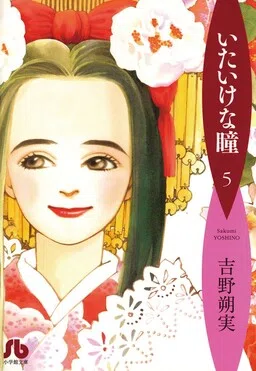 Itaike na Hitomi