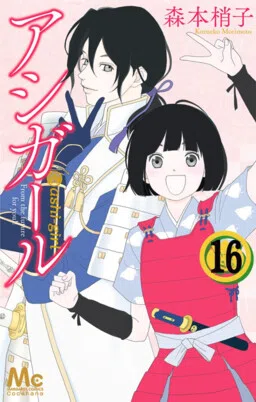 Ashi-Girl