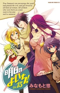 Samurai Harem: Asu no Yoichi!