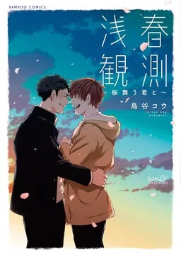 Senshun Kansoku