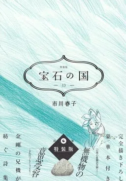 Land of the Lustrous