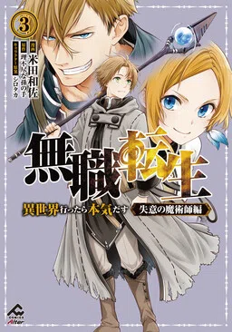 Jobless Reincarnation ~I'll Try Seriously If I Go to Another World~ Despondent Magician Arc