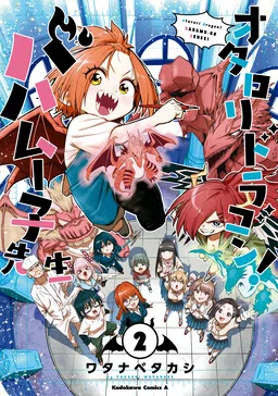 Otaloli Dragon! Baha Muko-sensei