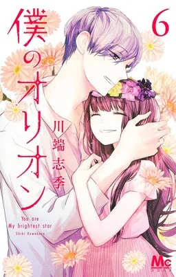 Boku no Orion
