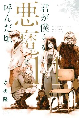 Kimi ga Bokura wo Akuma to Yonda Koro