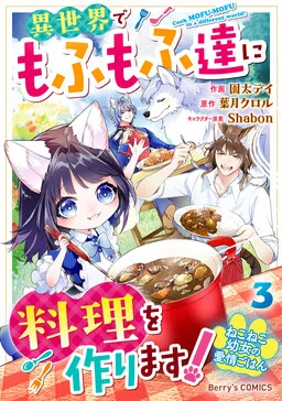 Neko Neko Little Girl's Heartfelt Meals: Cooking for the Fluffy Ones in Another World!